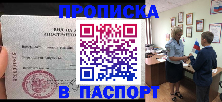 временная регистрация адрес в Саяногорске