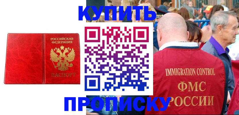 прописка законно в Саяногорске